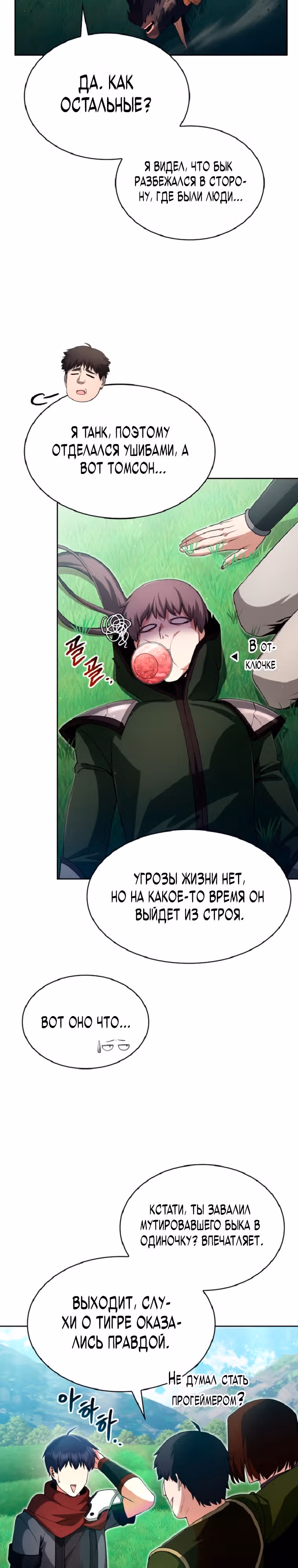 Мастер дебаффов — Том 1 · Глава 5, страница 18