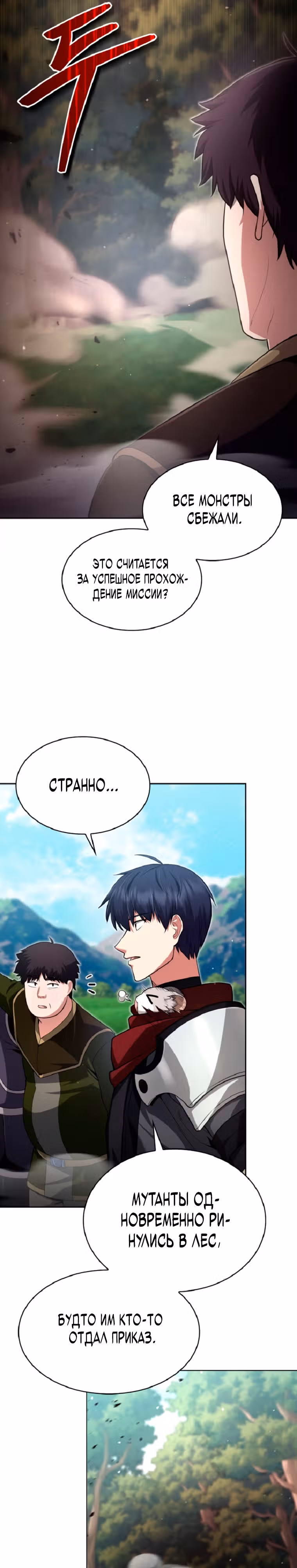 Мастер дебаффов — Том 1 · Глава 5, страница 21