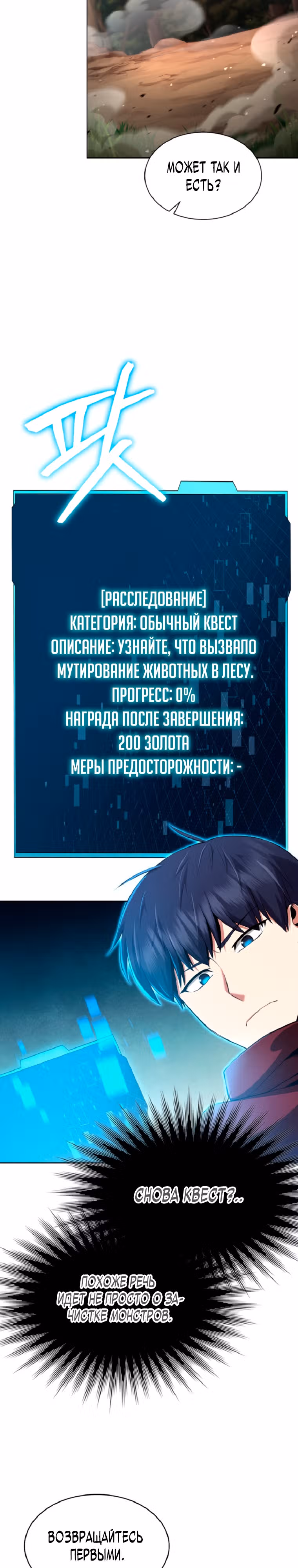 Мастер дебаффов — Том 1 · Глава 5, страница 22