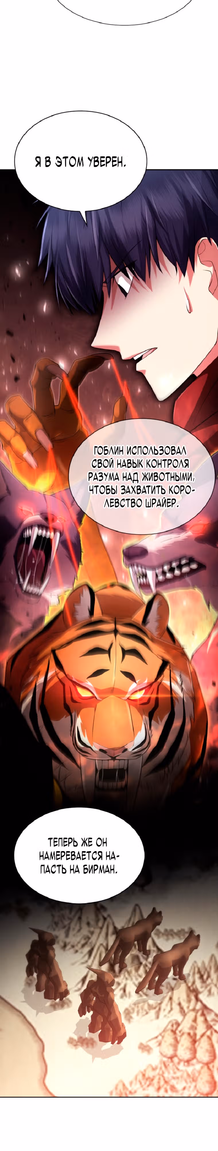 Мастер дебаффов — Том 1 · Глава 5, страница 33