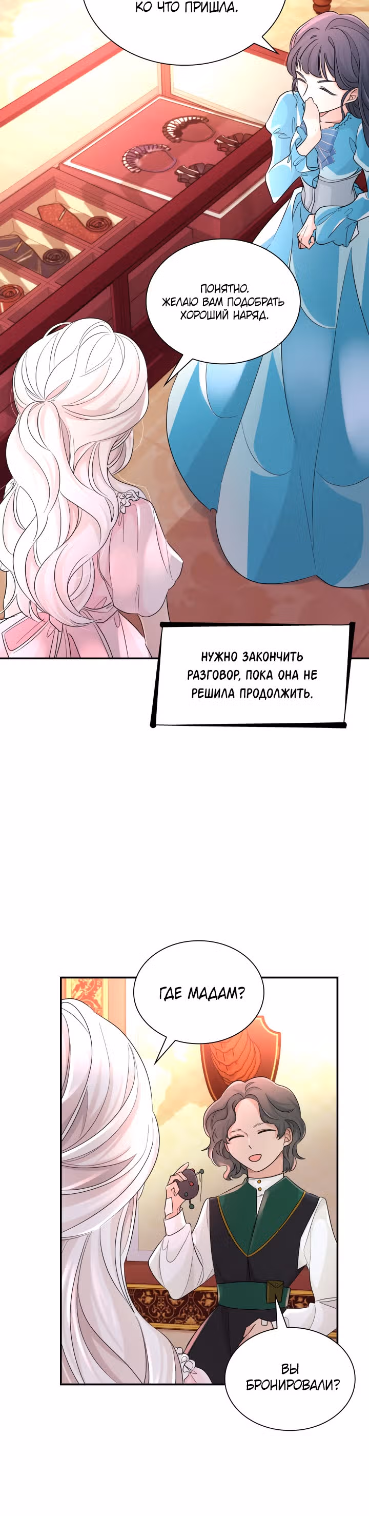 Я освободила безумного герцога — Том 1 · Глава 23, страница 19