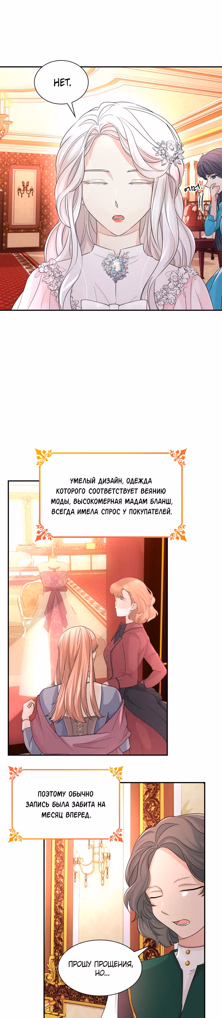 Я освободила безумного герцога — Том 1 · Глава 23, страница 21