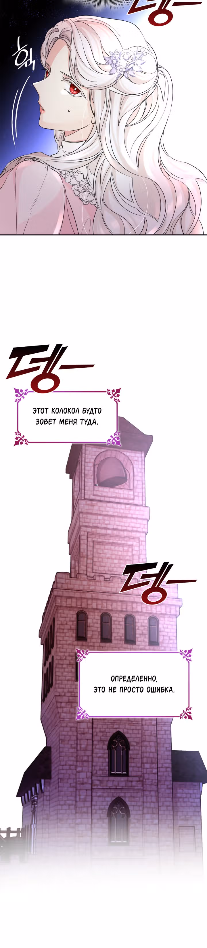Я освободила безумного герцога — Том 1 · Глава 23, страница 35
