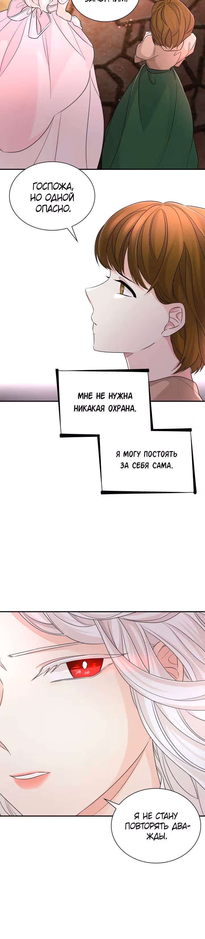 Я освободила безумного герцога — Том 1 · Глава 23, страница 37