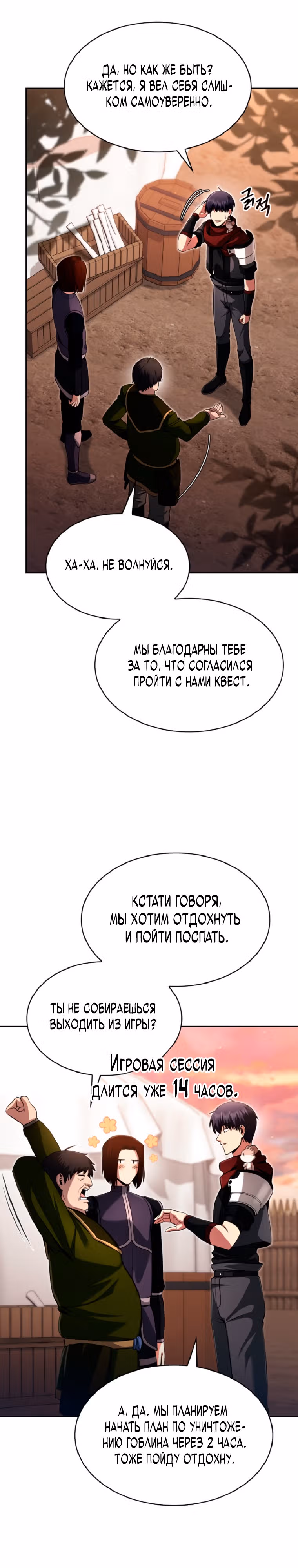 Мастер дебаффов — Том 1 · Глава 6, страница 12
