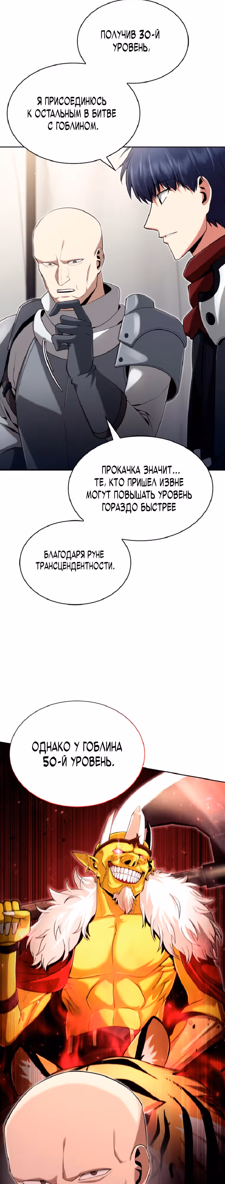 Мастер дебаффов — Том 1 · Глава 6, страница 4