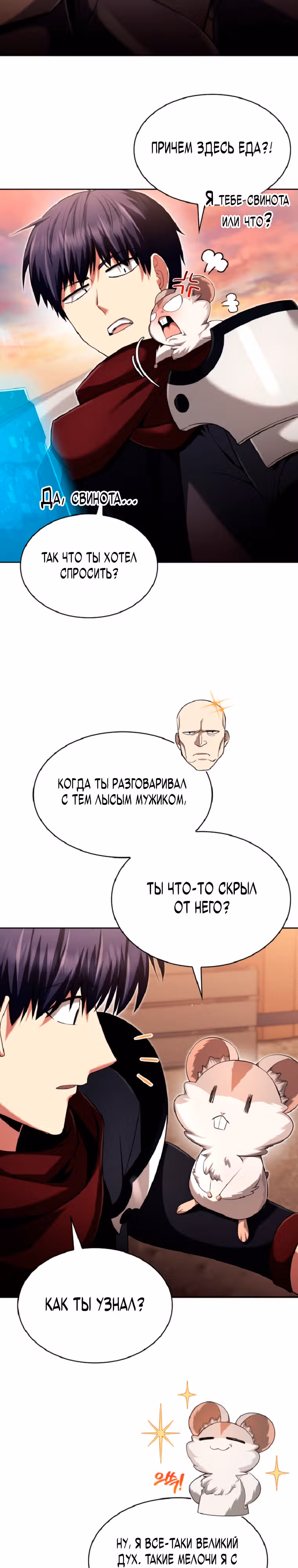 Мастер дебаффов — Том 1 · Глава 6, страница 8
