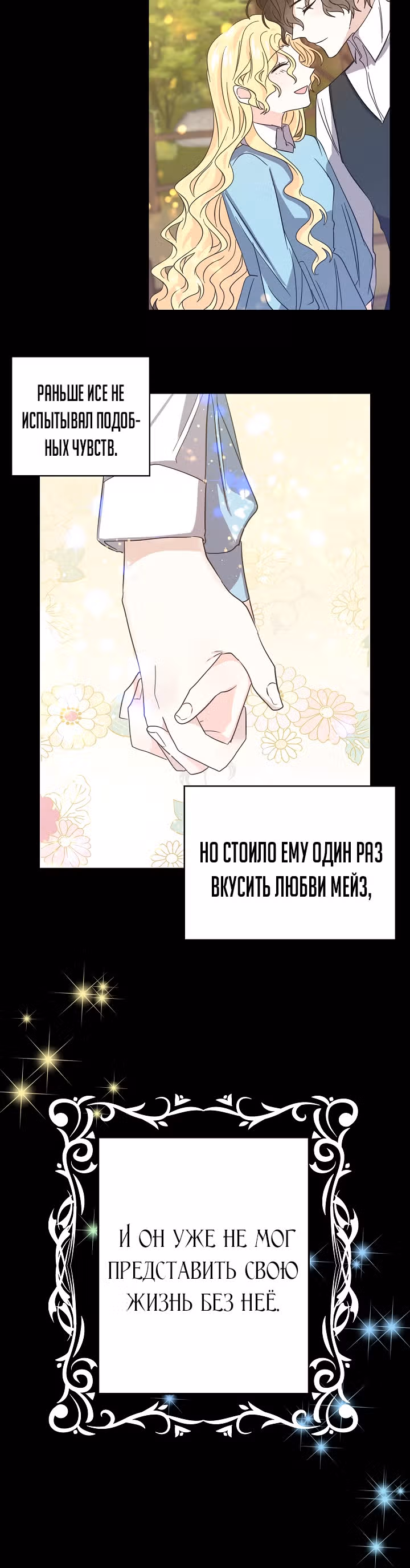 Бывшая девушка великого воителя — Том 1 · Глава 25, страница 18