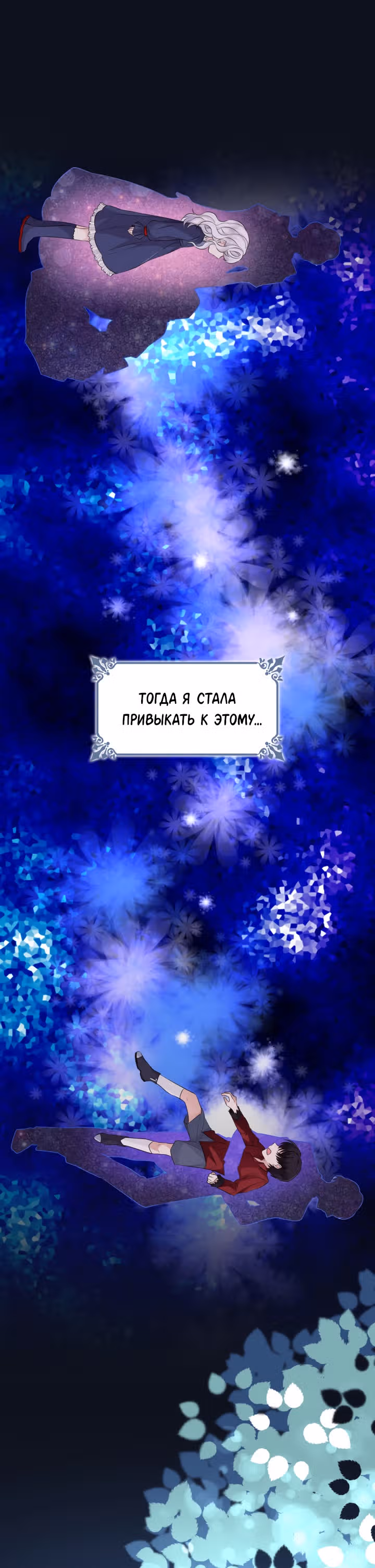 Я освободила безумного герцога — Том 1 · Глава 25, страница 7