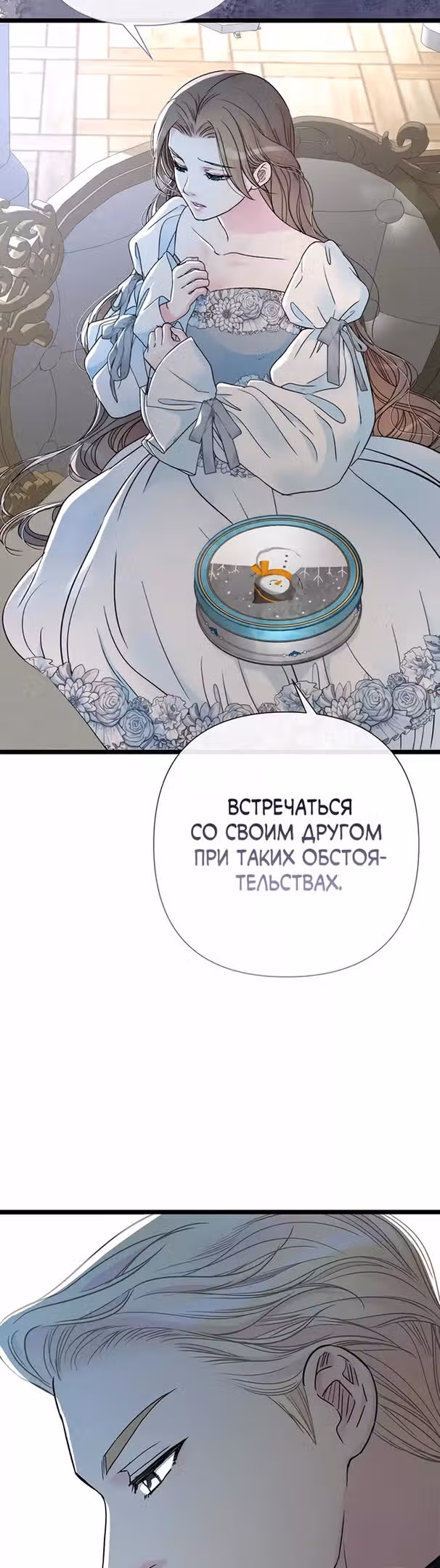 Проблемный принц — Том 2 · Глава 63, страница 23