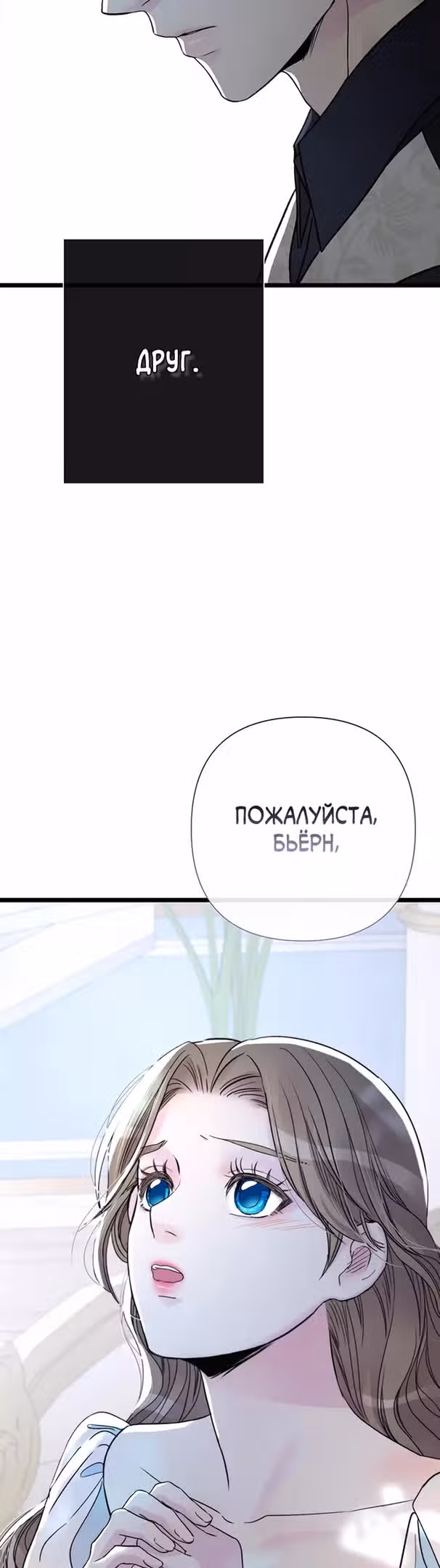 Проблемный принц — Том 2 · Глава 63, страница 24