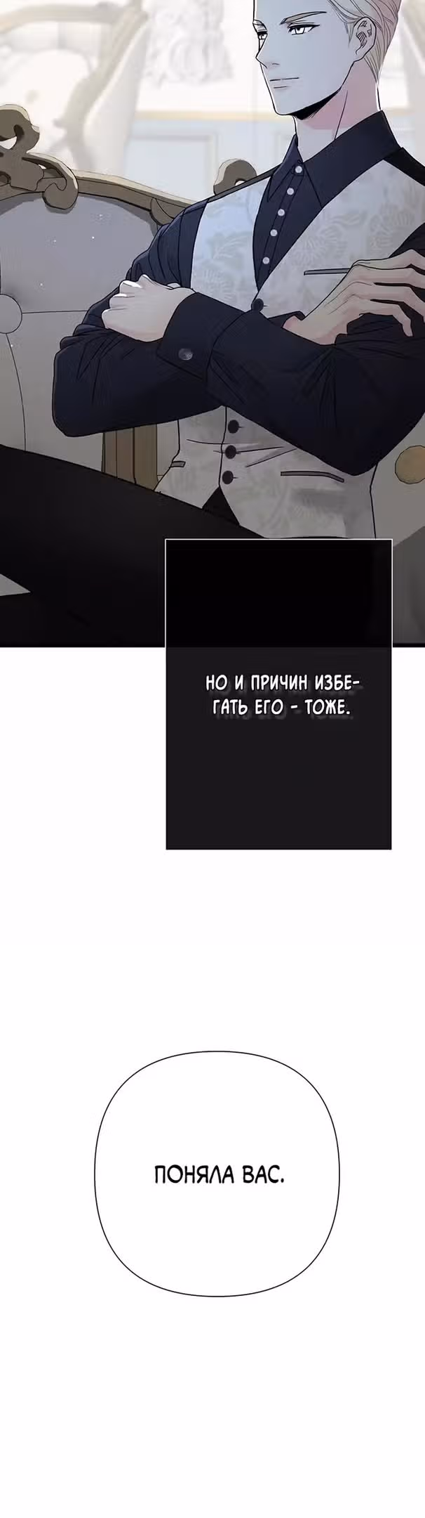Проблемный принц — Том 2 · Глава 63, страница 38
