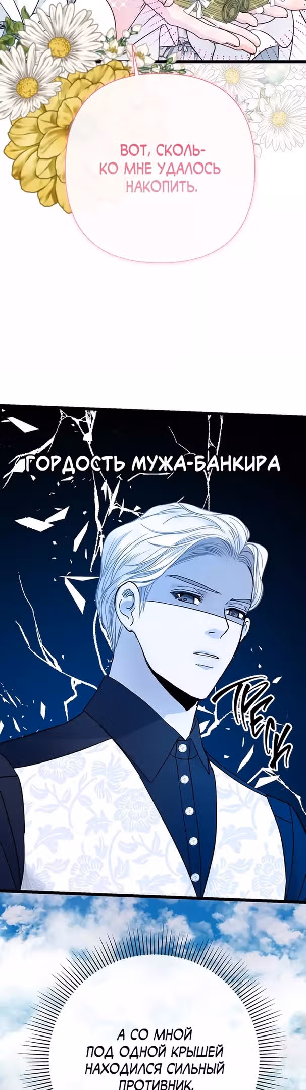 Проблемный принц — Том 2 · Глава 63, страница 6