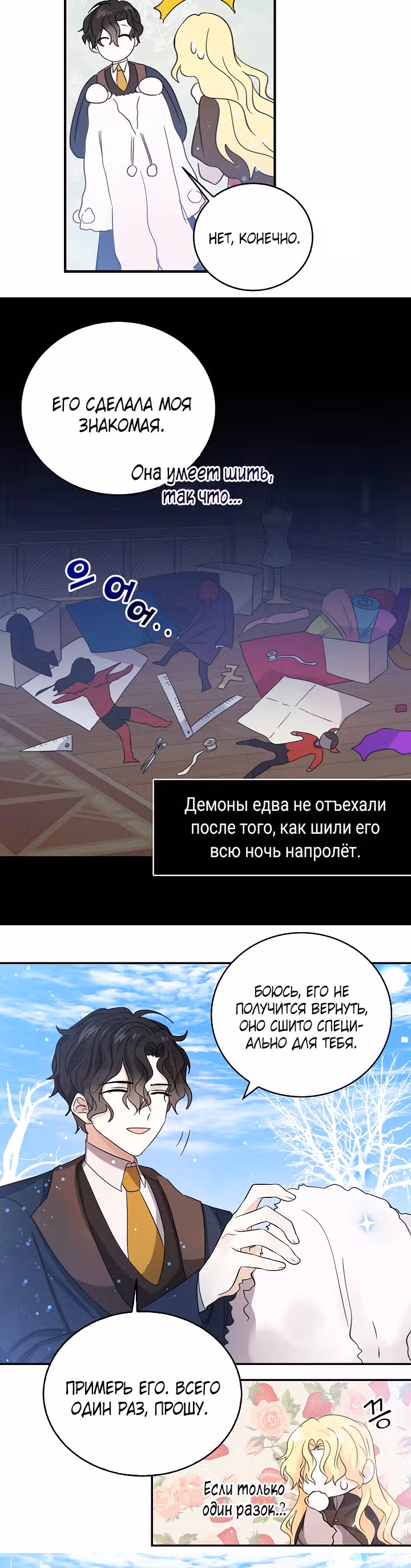 Бывшая девушка великого воителя — Том 1 · Глава 26, страница 11