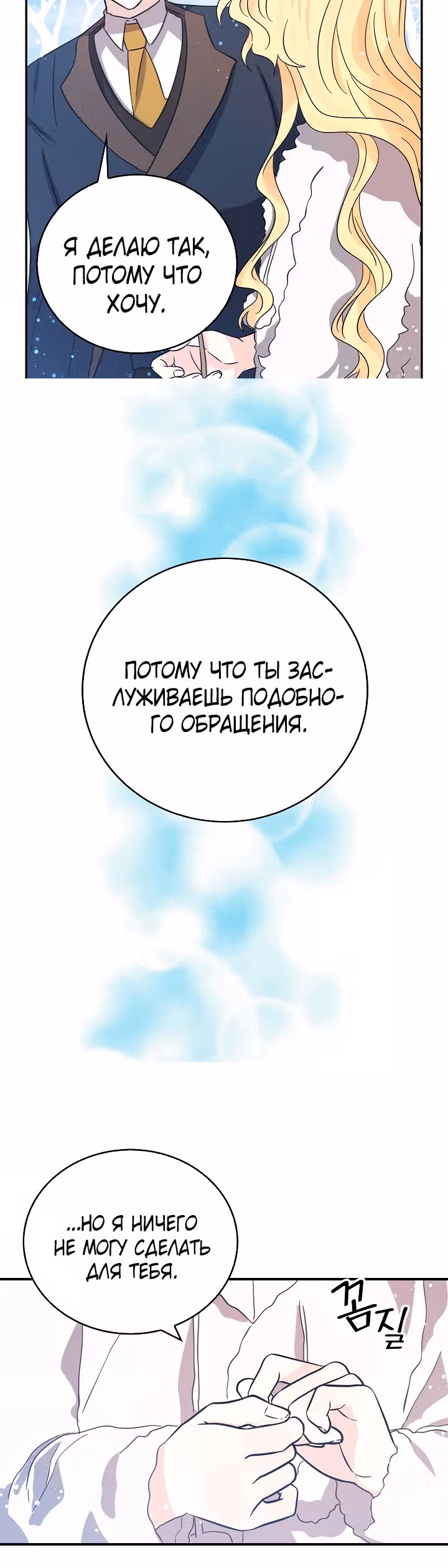 Бывшая девушка великого воителя — Том 1 · Глава 26, страница 26