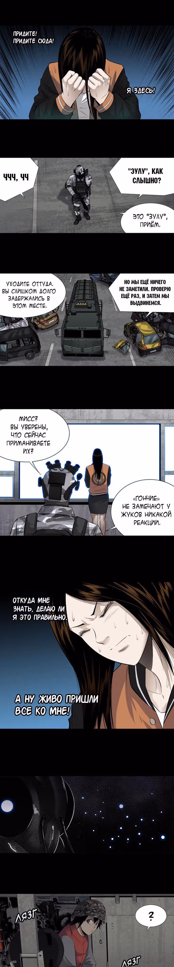 Улей — Том 3 · Глава 49, страница 14