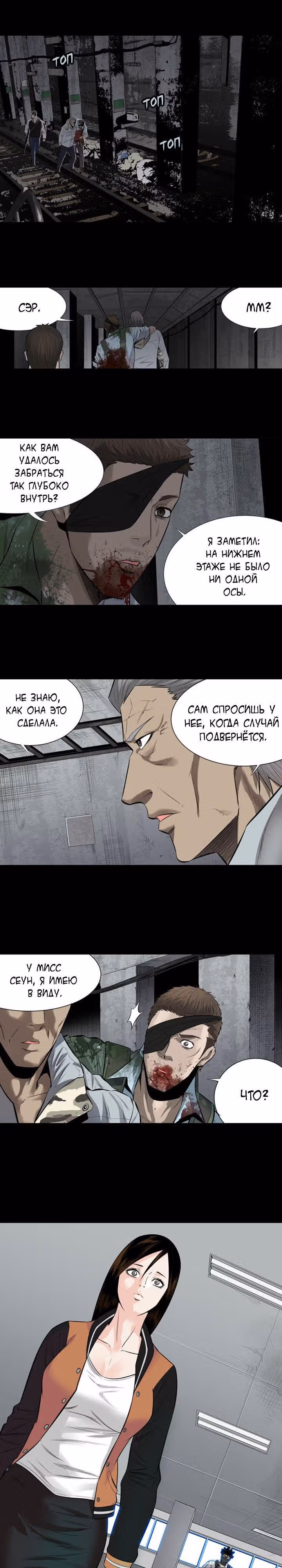 Улей — Том 3 · Глава 49, страница 7