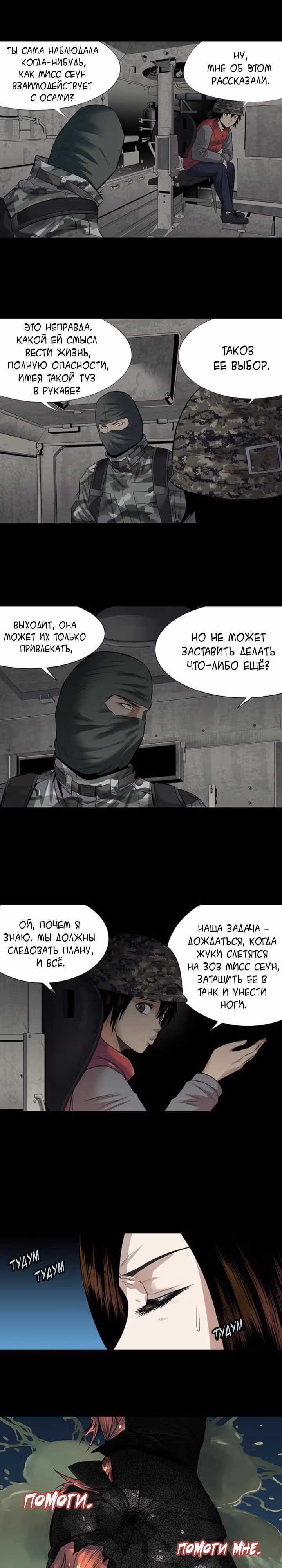 Улей — Том 3 · Глава 49, страница 9