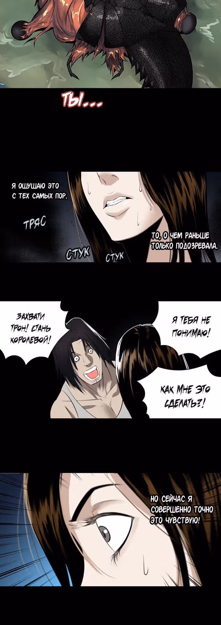 Улей — Том 3 · Глава 49, страница 10