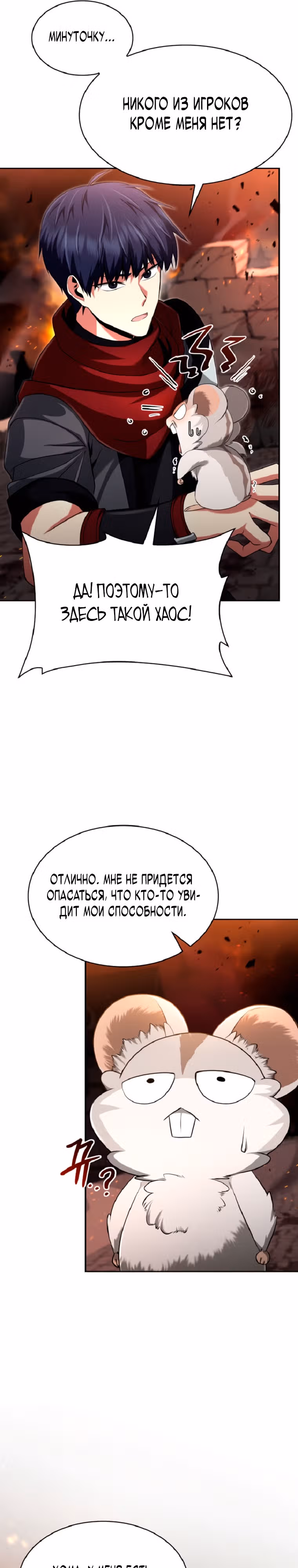 Мастер дебаффов — Том 1 · Глава 7, страница 11