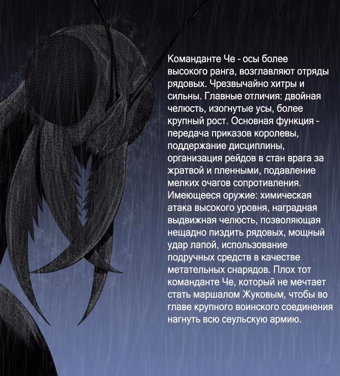 Улей — Том 3 · Глава 50, страница 18