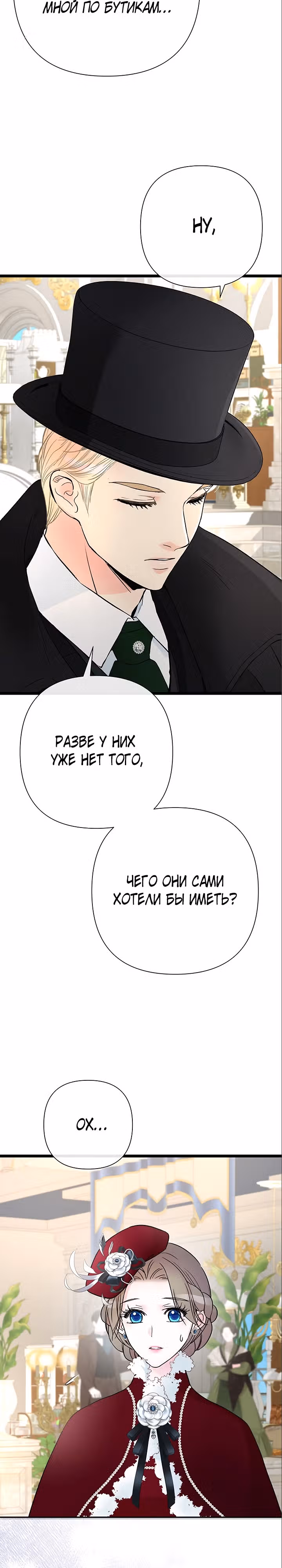 Проблемный принц — Том 2 · Глава 60, страница 4