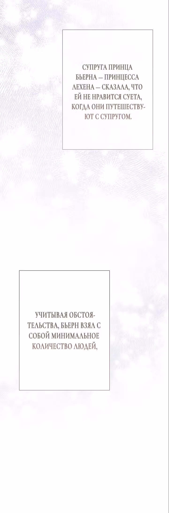 Проблемный принц — Том 2 · Глава 60, страница 5