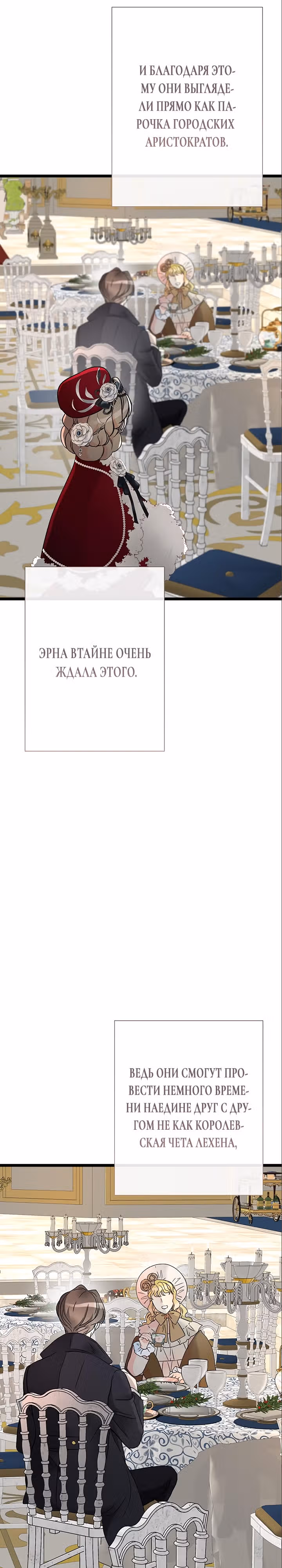 Проблемный принц — Том 2 · Глава 60, страница 6