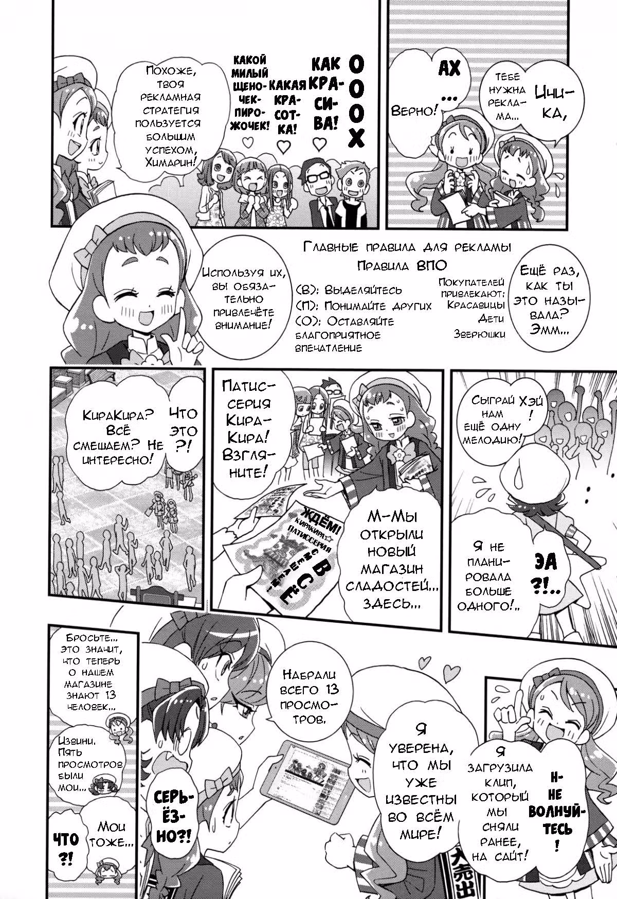 БлестящиеПуриКюа A La Mode — Том 1 · Глава 3, страница 4