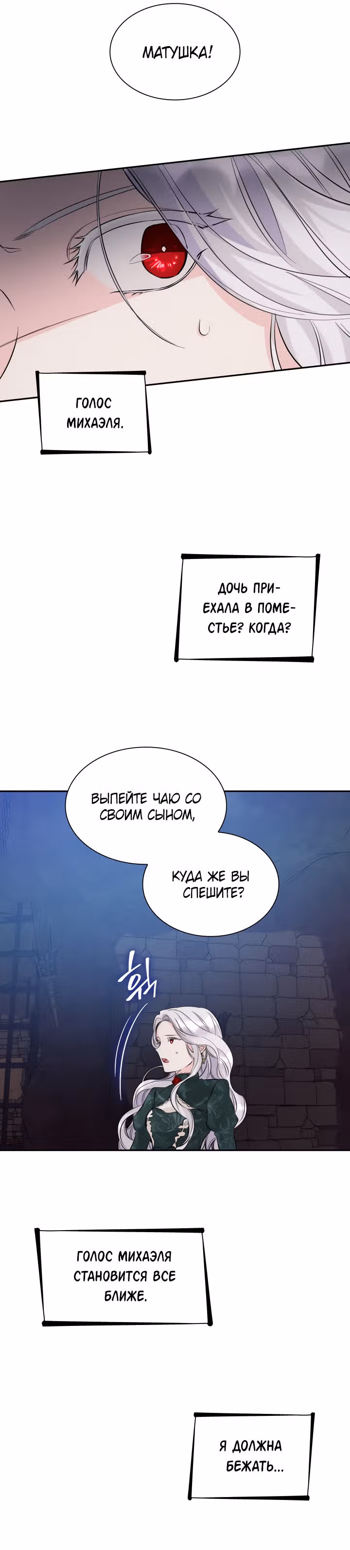 Я освободила безумного герцога — Том 1 · Глава 27, страница 13