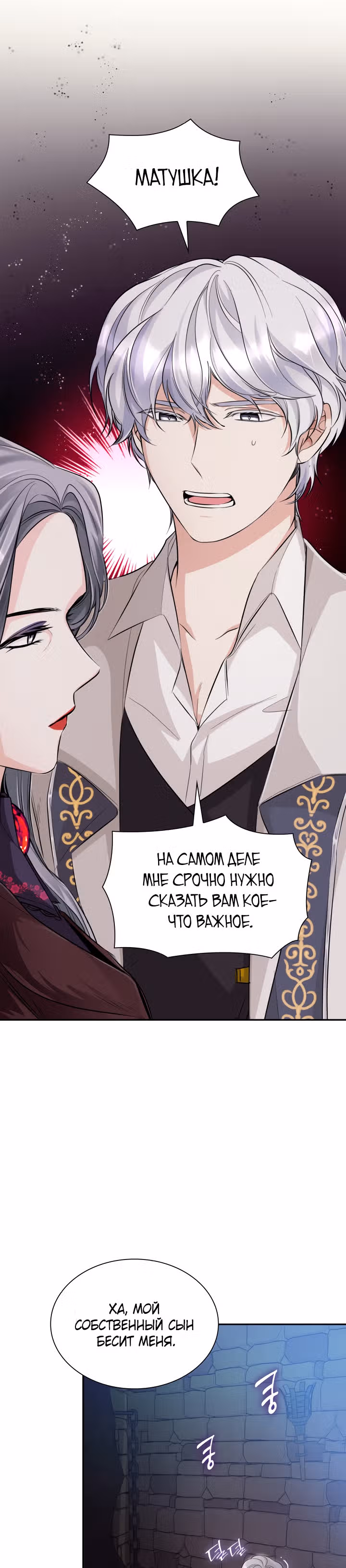 Я освободила безумного герцога — Том 1 · Глава 27, страница 16