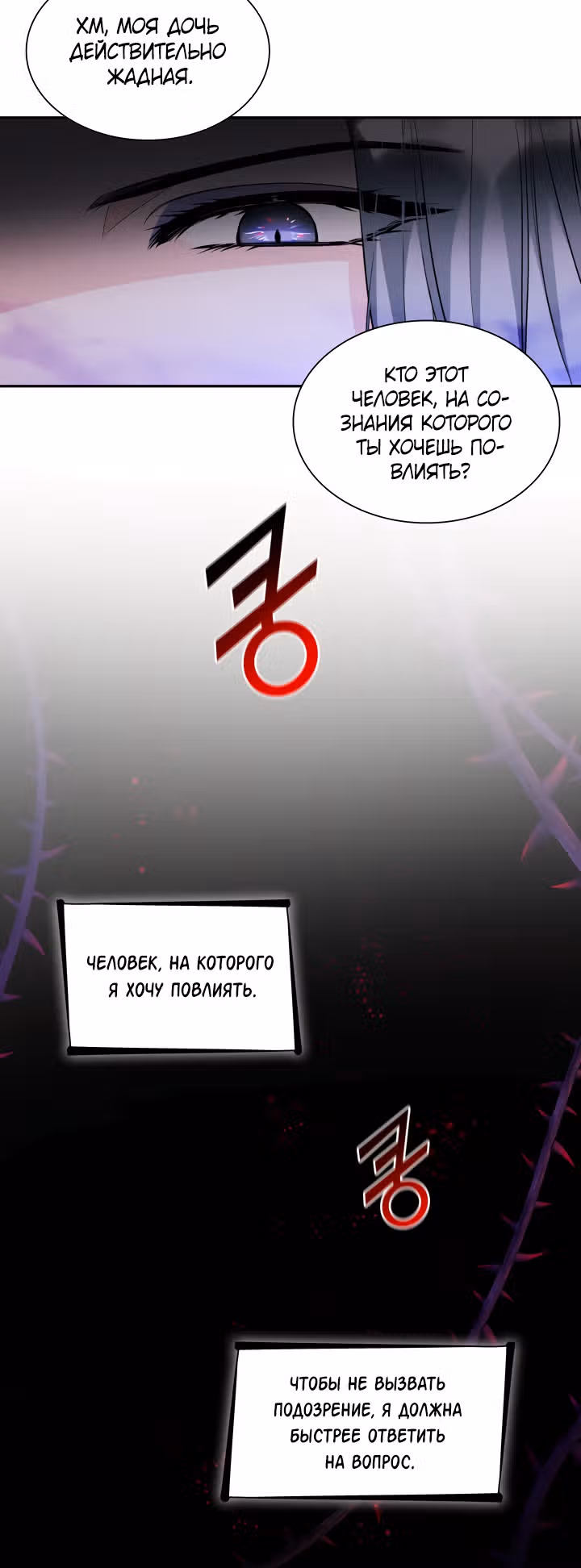 Я освободила безумного герцога — Том 1 · Глава 27, страница 39
