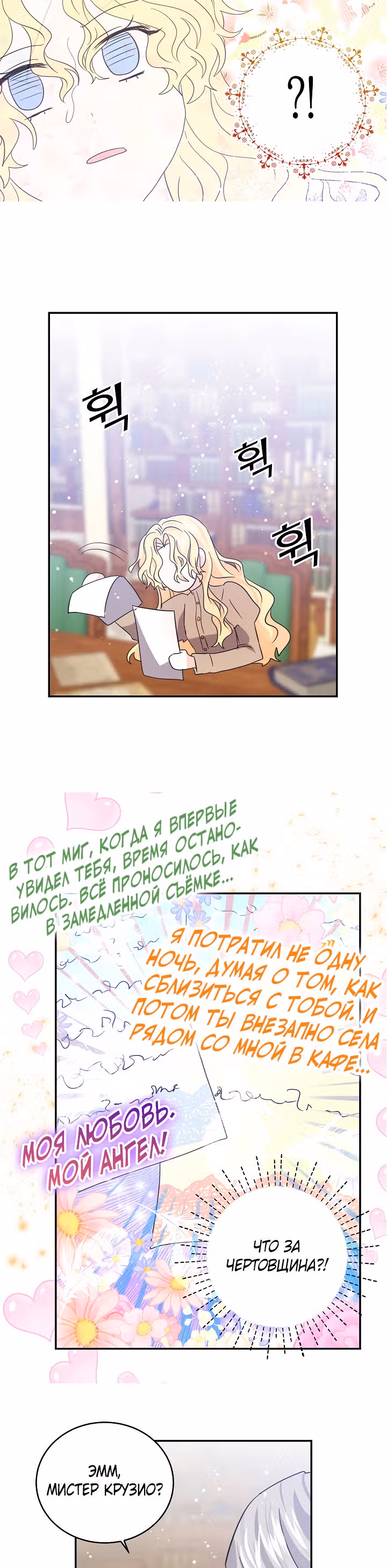 Бывшая девушка великого воителя — Том 1 · Глава 28, страница 19