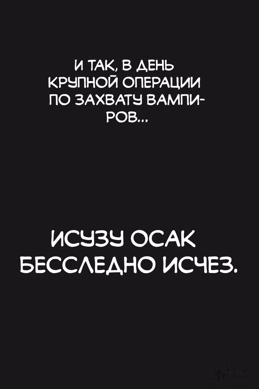 Моя проклятая вампирская принцесса — Том 1 · Глава 13.3, страница 14