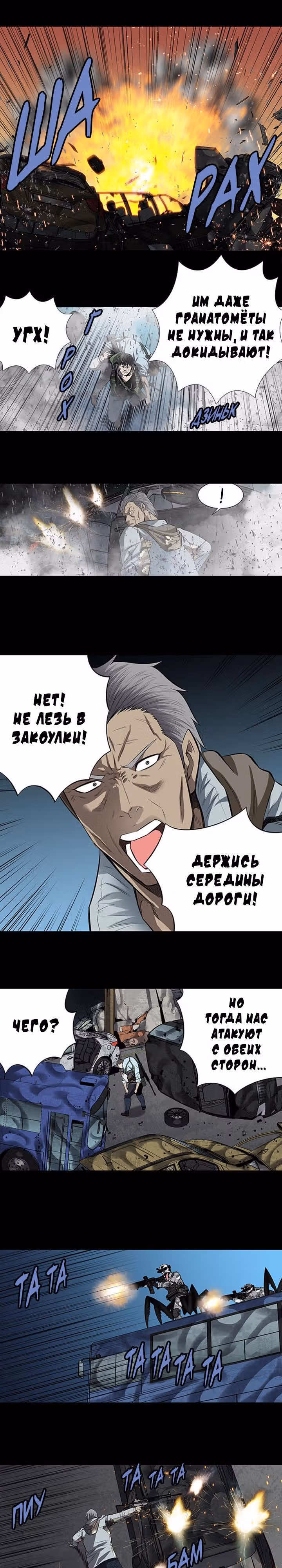 Улей — Том 3 · Глава 51, страница 11