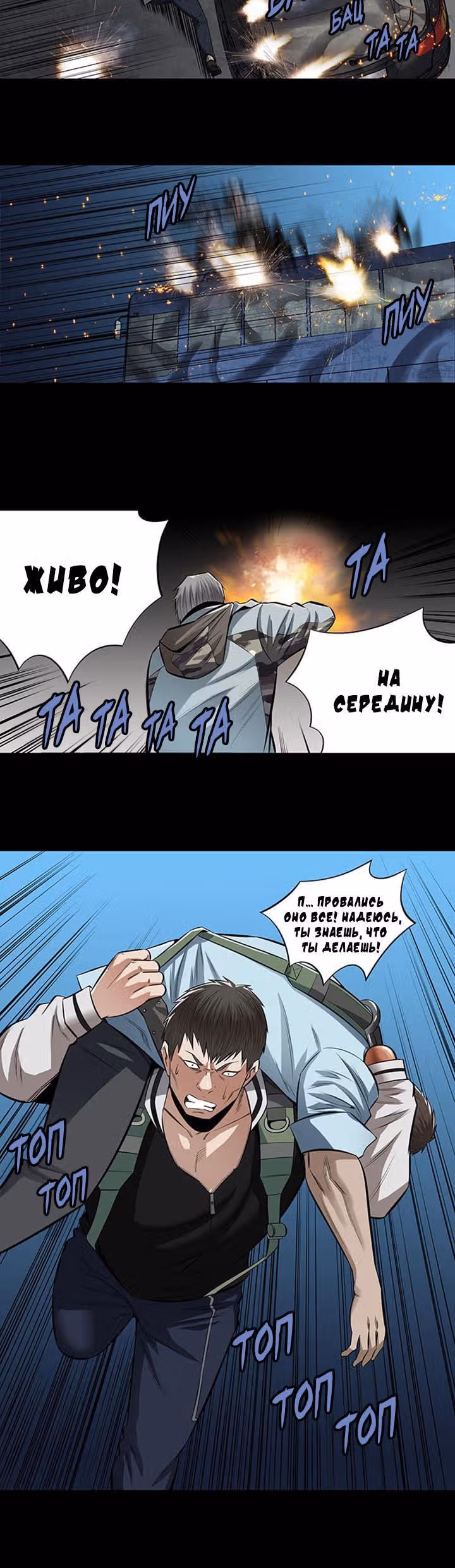 Улей — Том 3 · Глава 51, страница 12