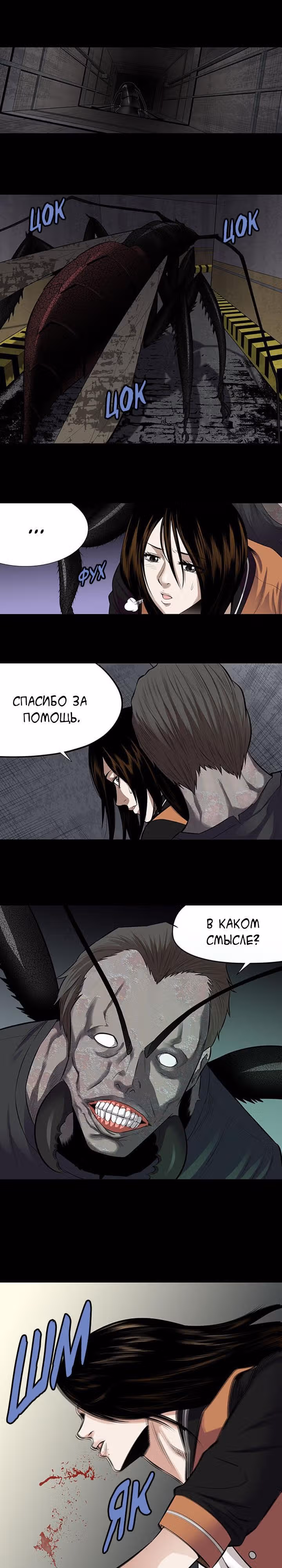 Улей — Том 3 · Глава 51, страница 5