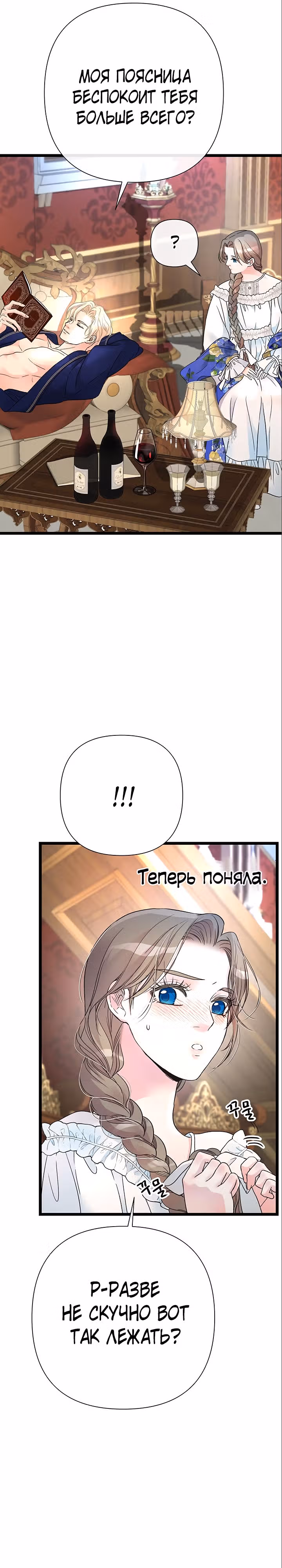 Проблемный принц — Том 2 · Глава 59, страница 6