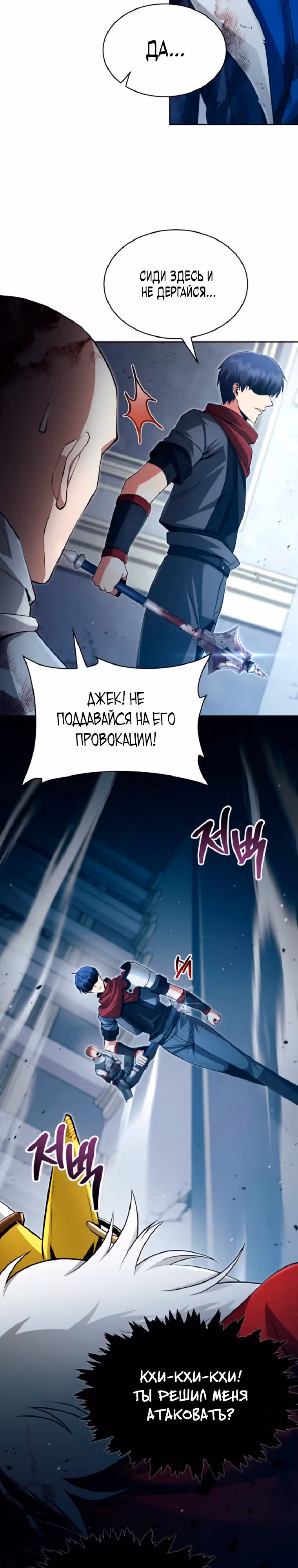 Мастер дебаффов — Том 1 · Глава 8, страница 24