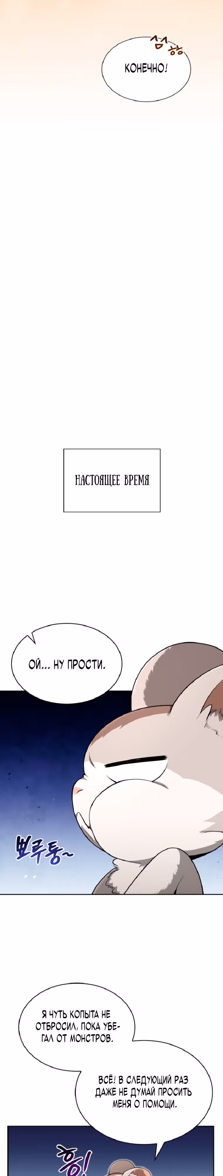 Мастер дебаффов — Том 1 · Глава 8, страница 4