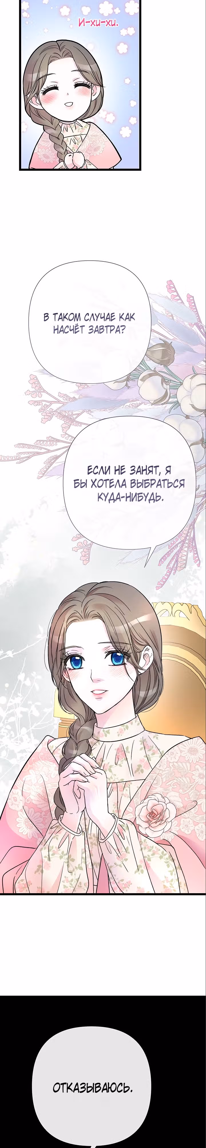 Проблемный принц — Том 2 · Глава 58, страница 13