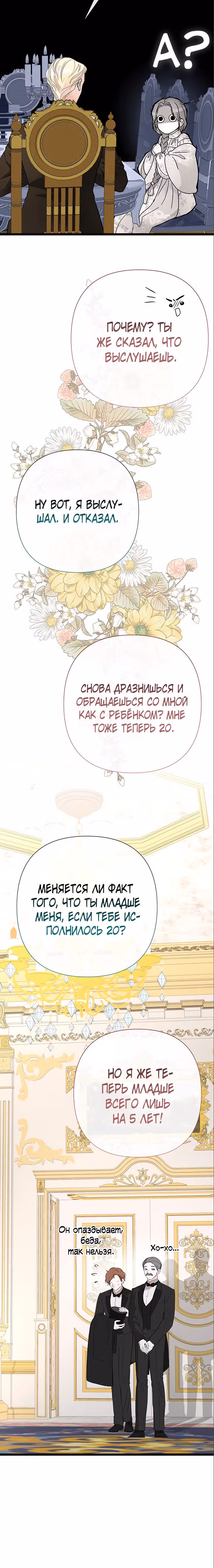 Проблемный принц — Том 2 · Глава 58, страница 14