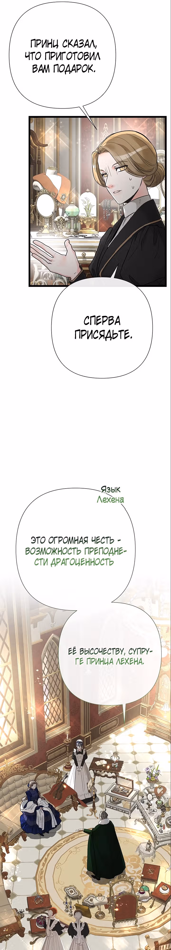 Проблемный принц — Том 2 · Глава 58, страница 25