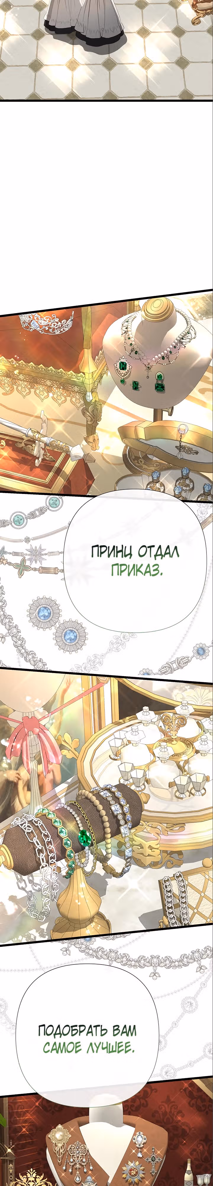 Проблемный принц — Том 2 · Глава 58, страница 26