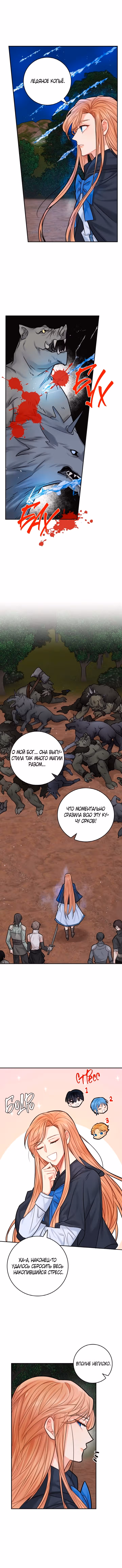 Записи о любви ведьмы и дракона — Том 1 · Глава 37, страница 12