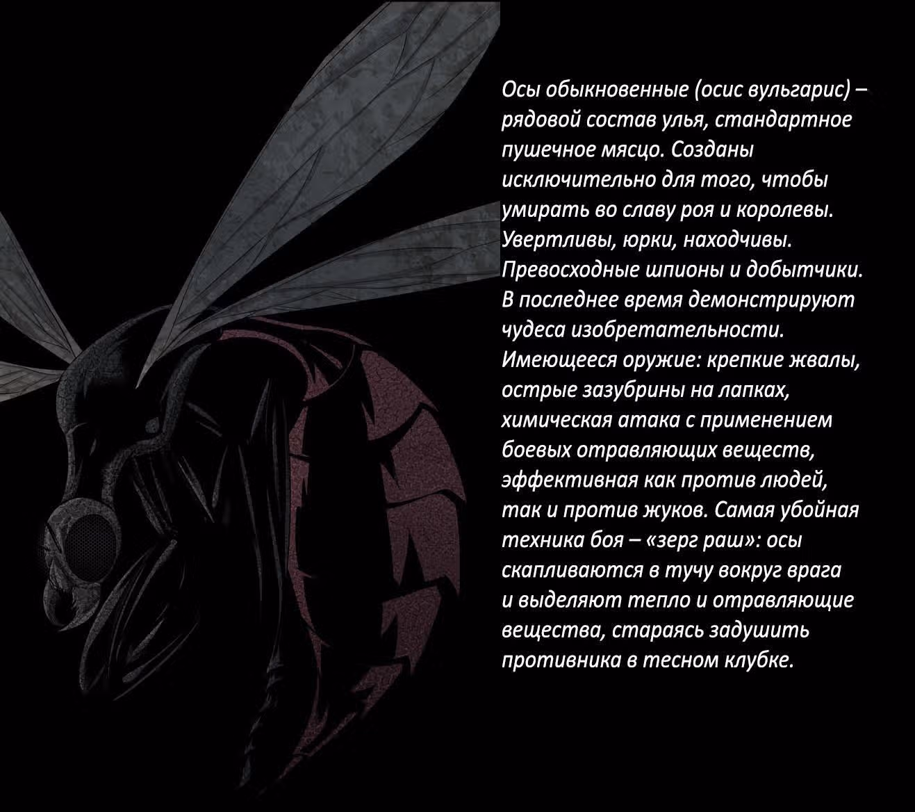 Улей — Том 3 · Глава 52, страница 20