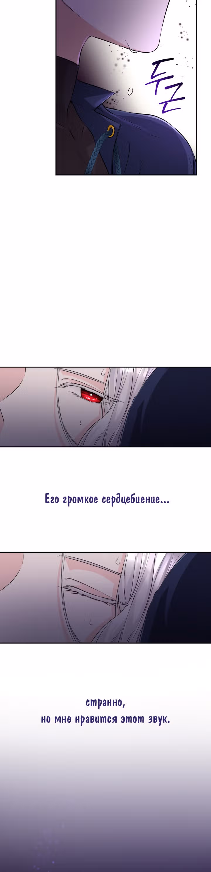 Я освободила безумного герцога — Том 1 · Глава 28, страница 16