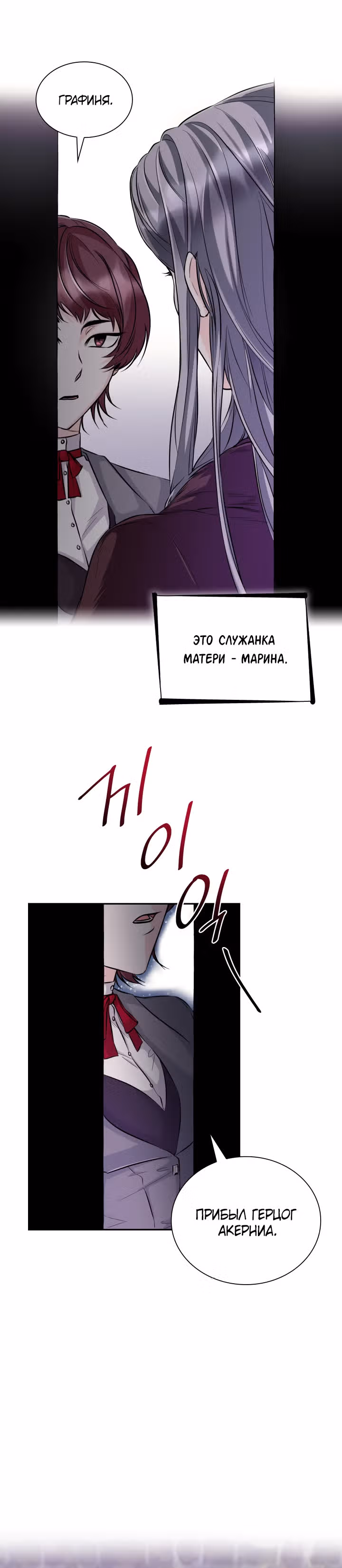 Я освободила безумного герцога — Том 1 · Глава 28, страница 5