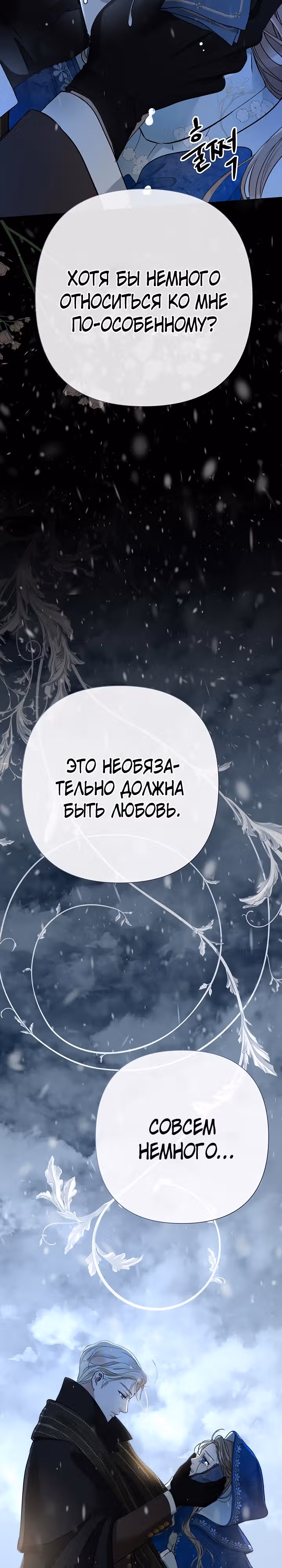 Проблемный принц — Том 2 · Глава 57, страница 23