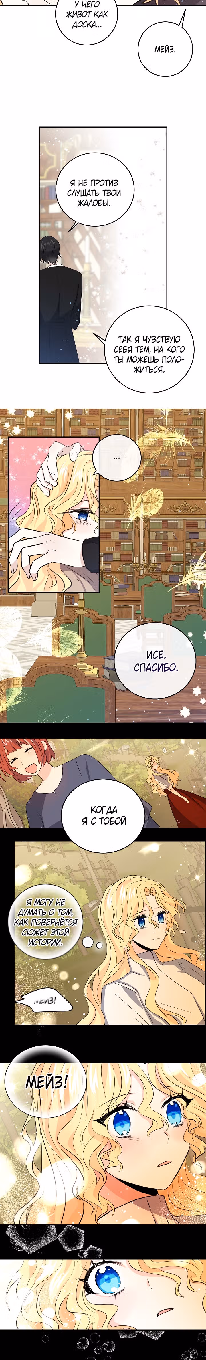 Бывшая девушка великого воителя — Том 1 · Глава 30, страница 6